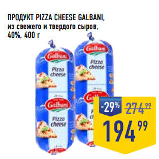 Акция - ПРОДУКТ PIZZA CHEESE GALBANI, из свежего и твердого сыров, 40%,