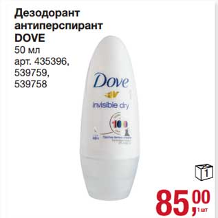 Акция - Дезодорант антиперспирант Dove