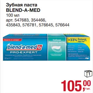 Акция - Зубная паста Blend-a-med