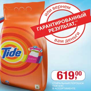 Акция - Стиральный порошок Tide