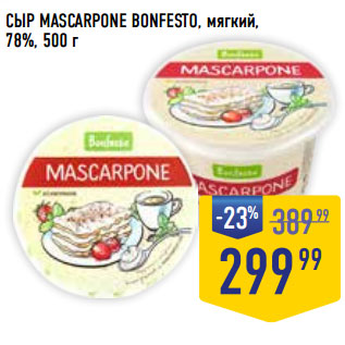 Акция - СЫР MASCARPONE BONFESTO, мягкий, 78%