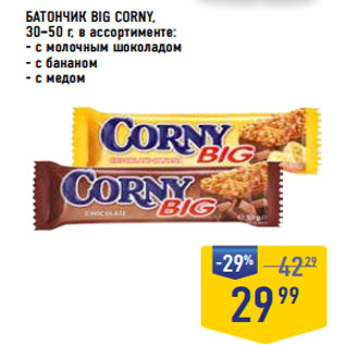 Акция - БАТОНЧИК BIG CORNY,