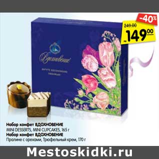 Акция - Набор конфет ВДОХНОВЕНИЕ MINI DESSERTS, MINI CUPCAKES, 165 г Набор конфет ВДОХНОВЕНИЕ Пралине с орехами, Трюфельный крем, 170 г