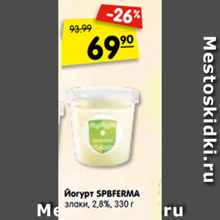 Акция - Йогурт SPBFERMA злаки, 2,8%, 330 г