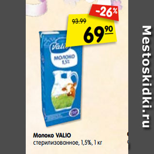 Акция - Молоко VALIO стерилизо- ванное, 1,5%