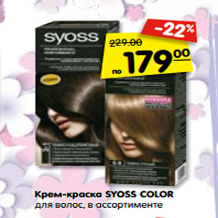 Акция - Крем-краска SYOSS COLOR для волос