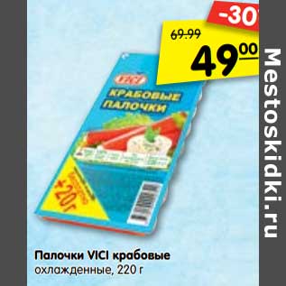 Акция - Палочки VICI крабовые охлажденные