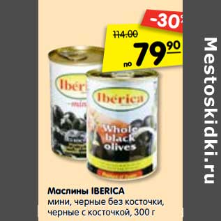 Акция - Маслины IBERICA