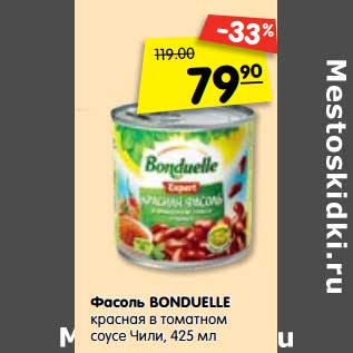 Акция - Фасоль BONDUELLE красная в томатном соусе Чили