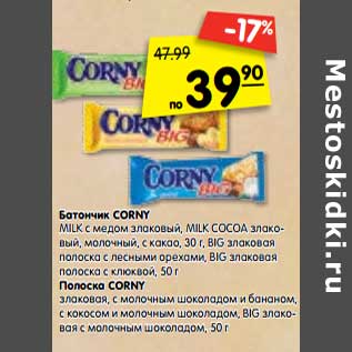 Акция - Батончик CORNY Полоска CORNY