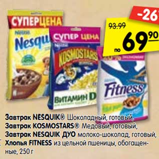 Акция - Завтрак KOSMOSTARS® Медовый, готовый, 225 г, Завтрак NESQUIK® Шоколадный, готовый, Завтрак NESQUIK ДУО молоко-шоколад, готовый, Хлопья FITNESS из цельной пшеницы, обогащен- ные,