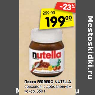 Акция - Паста FERRERO NUTELLA ореховая, с добавлением какао