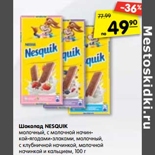 Акция - Шоколад NESQUIK