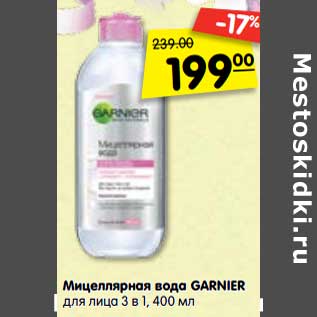 Акция - Мицеллярная вода Garnier