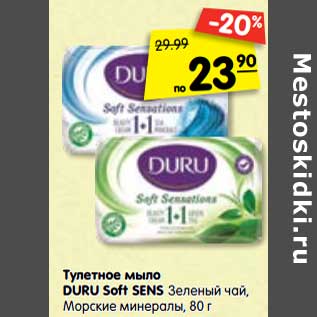 Акция - Туалетное мыло Duru Soft Sens зеленый чай, Морские минералы
