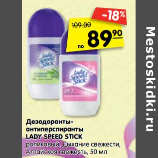 Акция - Дезодорант-антиперспирант Lady Speed Stick