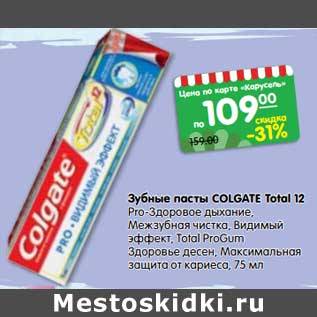 Акция - Зубная паста Colgate Total 12