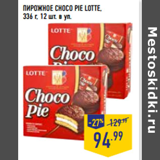 Акция - ПИРОЖНОЕ CHOCO PIE LOTTE, 336 г, 12 шт. в уп.