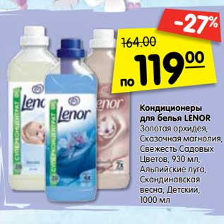 Акция - Кондиционер для белья Lenor