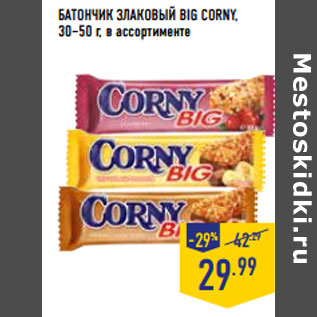 Акция - БАТОНЧИК ЗЛАКОВЫЙ BIG CORNY, 30–50 г