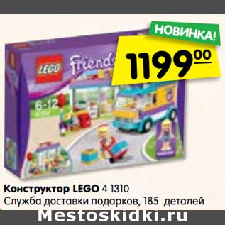 Акция - Конструктор Lego 4 1310