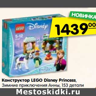 Акция - Конструктор Lego Disney Princess