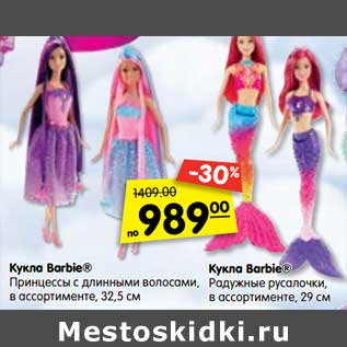 Акция - Кукла Barbie принцессы с длинными волосами 32,5 см / Кукла Barbie Радужные русалочки 29 см