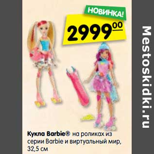 Акция - Кукла Barbie