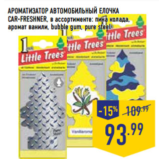 Акция - АРОМАТИЗАТОР АВТОМОБИЛЬНЫЙ ЕЛОЧКА CAR-FRESHNER,