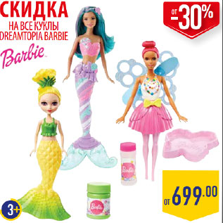 Акция - КУКЛЫ DREAMTOPIA BARBIE