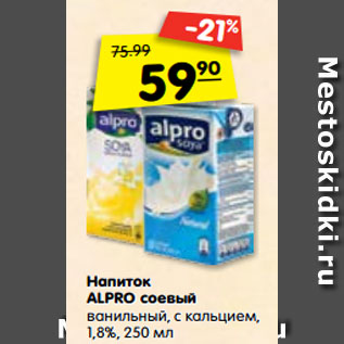 Акция - Напиток ALPRO соевый ванильный, с кальцием, 1,8%, 250 мл