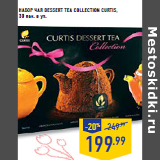 Акция - НАБОР ЧАЯ DESSERT TEA COLLECTION CURTIS,