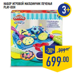 Акция - НАБОР ИГРОВОЙ МАГАЗИНЧИК ПЕЧЕНЬЯ PLAY-DOH