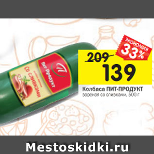 Акция - Колбаса ПИТ-ПРОДУКТ вареная со сливками, 500 г