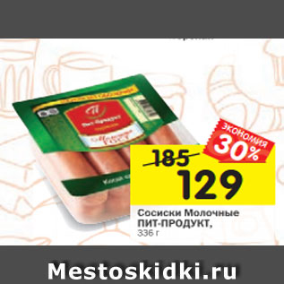 Акция - Сосиски Молочные ПИТ-ПРОДУКТ, 336 г