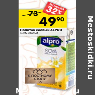 Акция - Напиток соевый ALPRO 1,8%,