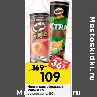 Акция - Чипсы картофельные PRINGLES