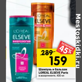 Акция - Шампунь и бальзам LOREAL ELSEVE Paris