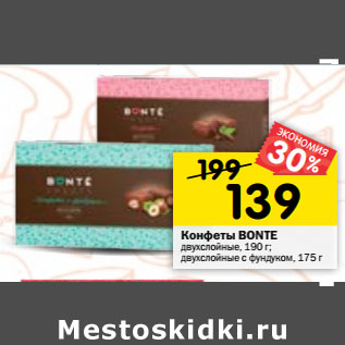 Акция - Конфеты BONTE двухслойные, 190 г; двухслойные с фундуком, 175 г