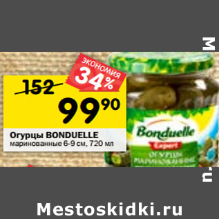 Акция - Огурцы BONDUELLE маринованные 6-9 см,