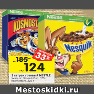 Акция - Завтрак готовый NESTLE