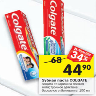Акция - Зубная паста COLGATE