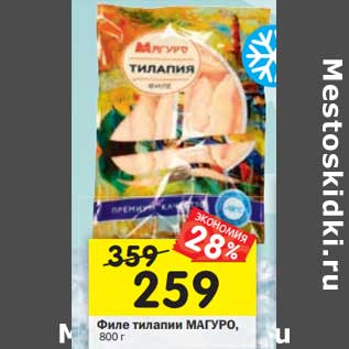 Акция - Филе тилапии МАГУРО, 800 г