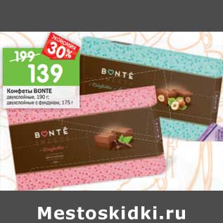 Акция - Конфеты BONTE двухслойные, 190 г; двухслойные с фундуком, 175 г