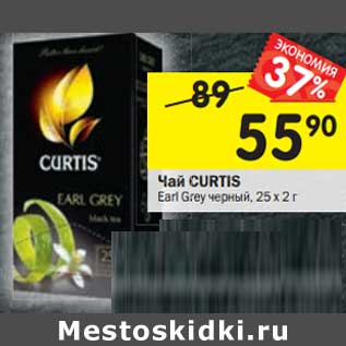 Акция - Чай CURTIS Earl Grey черный, 25 х 2 г