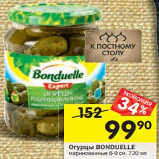 Акция - Огурцы BONDUELLE маринованные 6-9 см