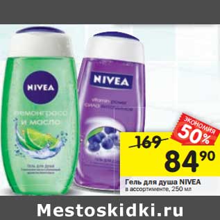 Акция - Гель для душа NIVEA