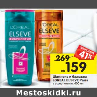 Акция - Шампунь и бальзам LOREAL ELSEVE Paris