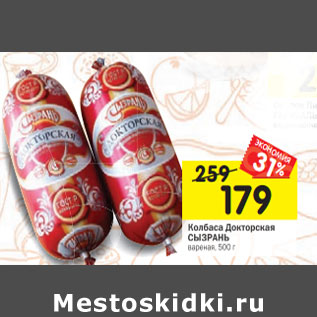 Акция - Колбаса Докторская СЫЗРАНЬ вареная