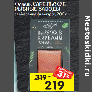 Акция - Форель Карельские Рыбные Заводы слабосоленая филе-кусочки